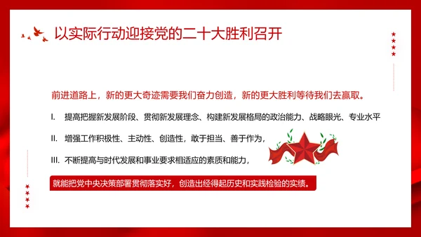 党的党代表大会永远跟党走奋进新征程PPT模板
