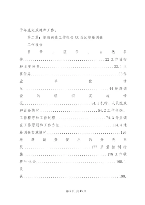县XX县区地籍权属调查工作方案精编.docx