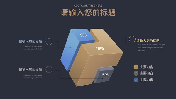 大气黑金企业宣传简介高端简约通用PPT模板