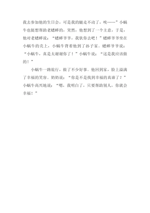 一只蜗牛的幸福旅行作文800字.docx