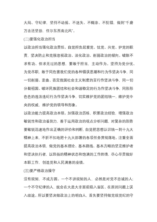 xx局“解放思想推动高质量发展大讨论研讨发言