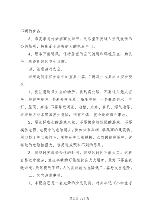 塔上小学假前安全法制教育讲稿 (3).docx