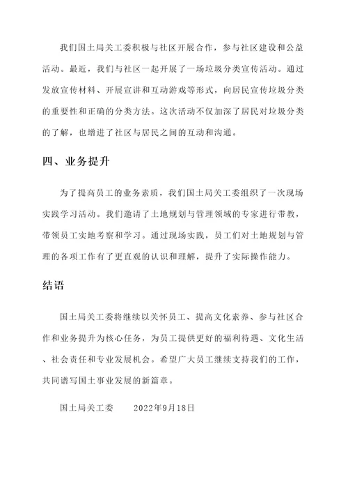 国土局关工委工作汇报