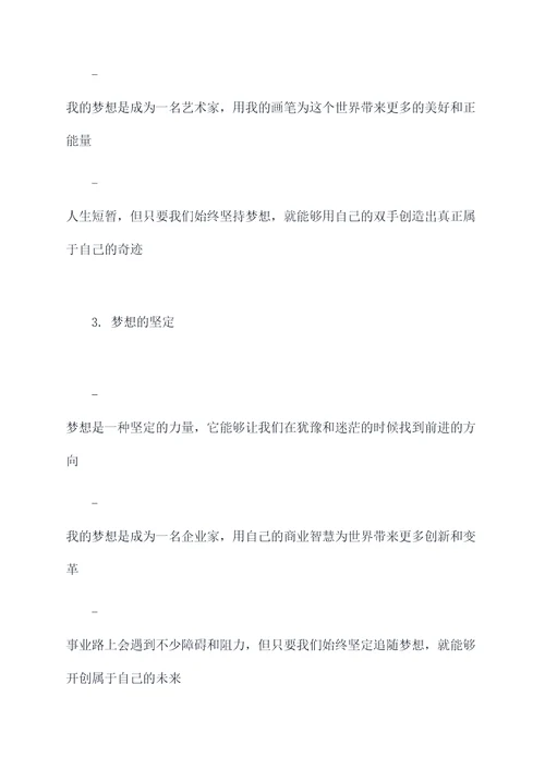 梦想是一种力量提纲