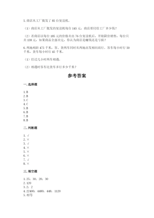 人教版四年级上册数学期末测试卷及一套参考答案.docx