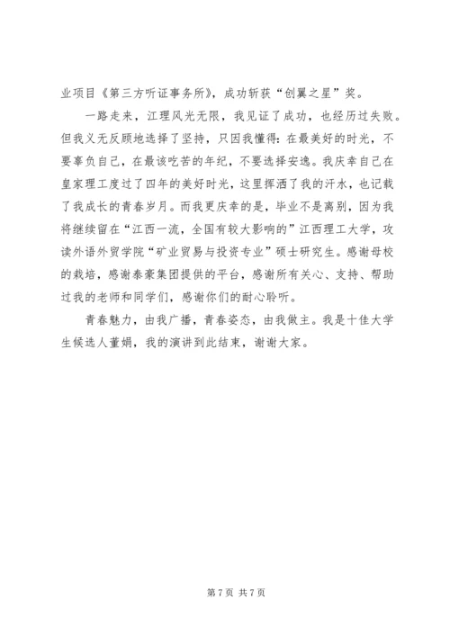 争做六有青年演讲稿参考.docx