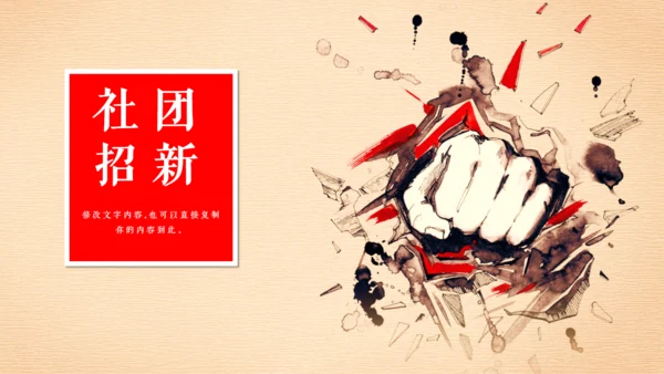招新力量拳头打破旧秩序通用PPT模板