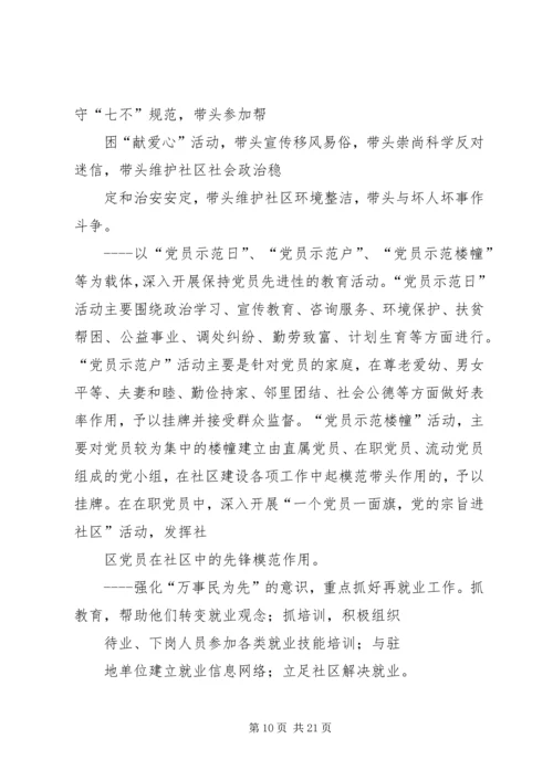 第一篇：党的基层组织是党在社会基层组织中的战斗堡垒尊敬的党支部：.docx