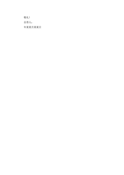 汉语言文学专业自荐信范文集锦五篇.docx
