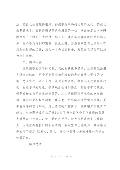 护士顶岗工作总结7篇.docx