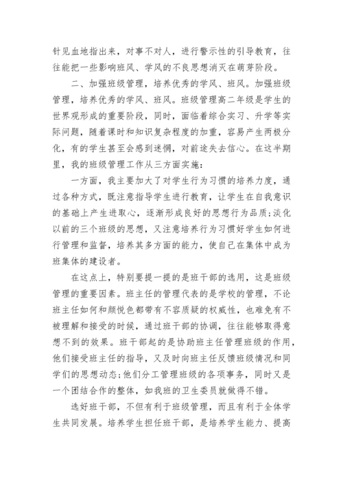 中职德育教师工作总结范文大全.docx