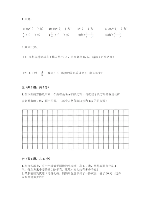 浙江省宁波市小升初数学试卷附答案（考试直接用）.docx