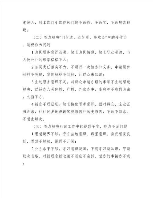 投资促进局集中整顿作风提升行政效能专项活动工作方案