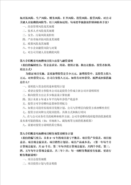 铝酸蓄电池槽项目融资商业计划书包括可行性研究报告资金方案规划2013年专项申请及融资对接