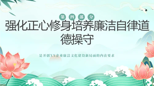 绿色中国风国潮党建清廉教育PPT企业培训