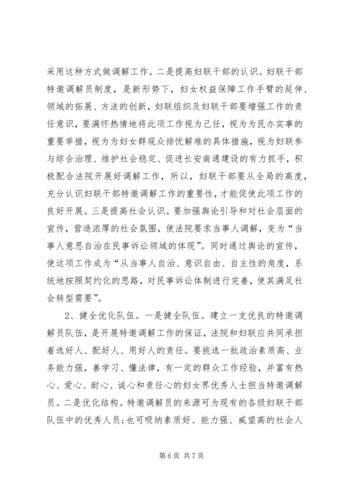 关于人民法院特邀调解的规定[五篇材料].docx