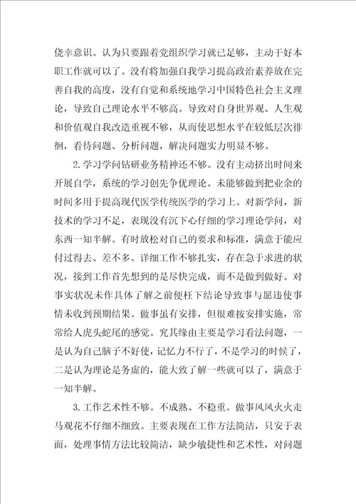2021党员批评与自我批评及存在问题