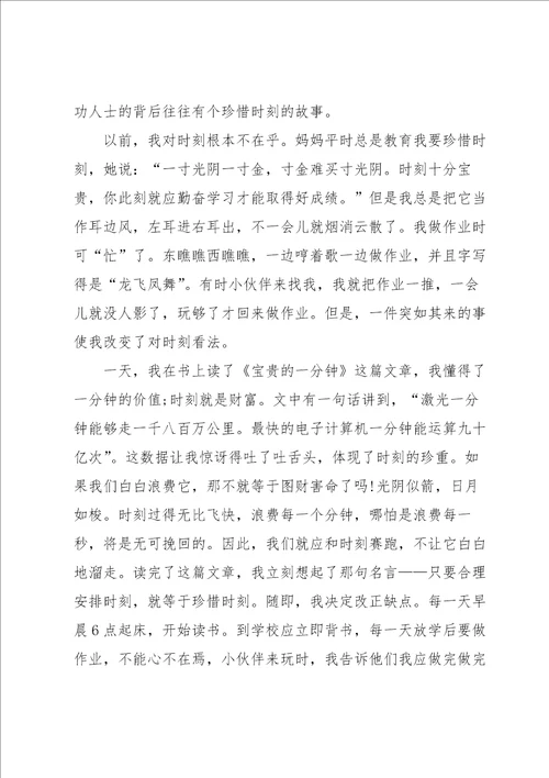 珍惜时间演讲稿优秀例文5篇