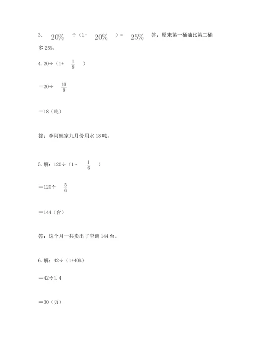 小学六年级上册数学期末测试卷含答案（精练）.docx