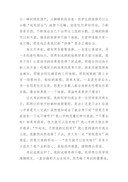 抉择议论文.docx