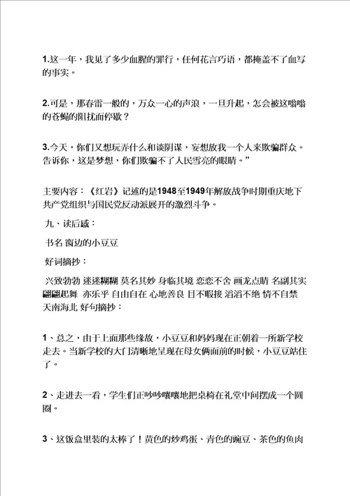 读书笔记摘抄大全30篇共24页