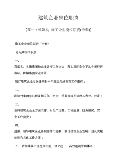 建筑工程企业岗位职能职责.docx