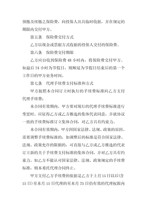 保险委托代理合同