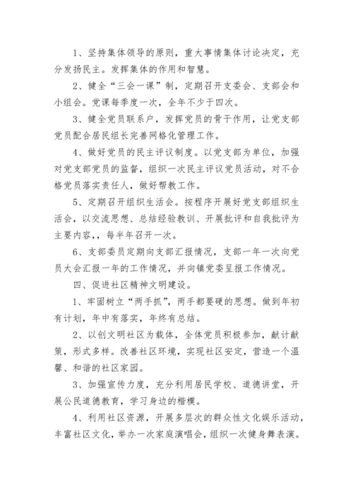 2023社区党支部年度工作计划.docx