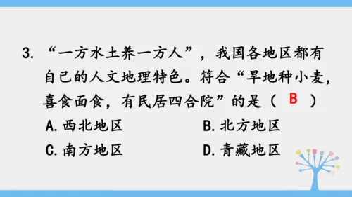 5.0 中国的地理差异（课件30张）-2024-2025学年人教版地理八年级下册