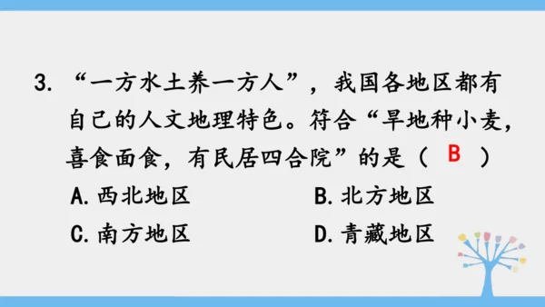 5.0 中国的地理差异（课件30张）-2024-2025学年人教版地理八年级下册