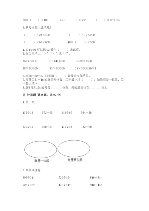 北师大版四年级上册数学第六单元 除法 测试卷含答案（综合卷）.docx