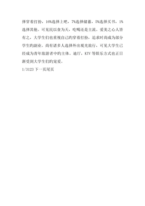 优秀大学生消费调查报告.docx