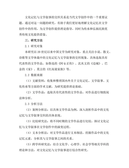 文化记忆与文学叙事的交织