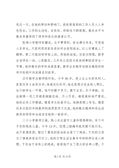 学校职业道德建设的现状调研报告.docx