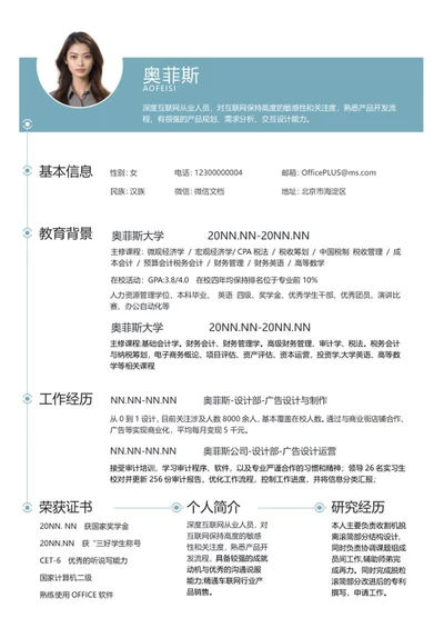 蓝色经典研究生简历WORD模板