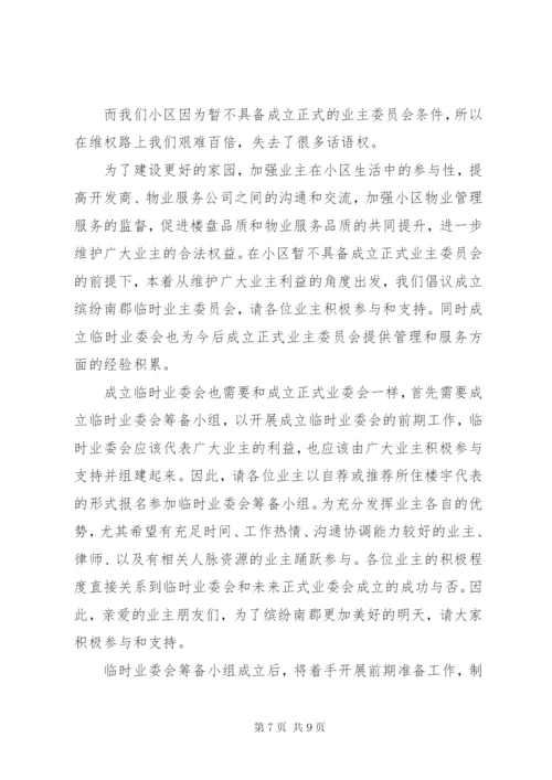 成立业委会倡议书范文.docx