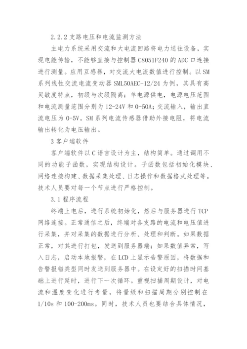 数字电力远程监测系统探究论文.docx