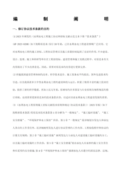 水利水电工程标准施工招标文件技术标准和要求合同技术条款.docx