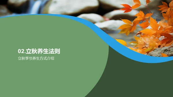 立秋养生秘籍