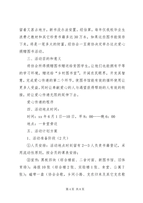 市第三中学团委“拥抱夕阳”慰问敬老院献爱心活动计划.docx