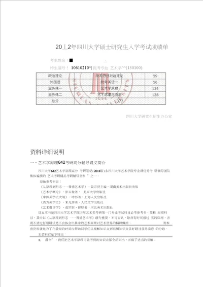 2018年四川大学舞蹈学考研笔记讲义、考研真题、考研经验汇总贴