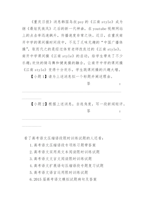 高考语文压缩语段限时训练试题.docx