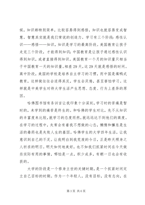 我离合格党员有多远.docx