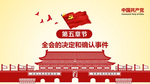 学习贯彻十八届六中全会精神PPT模板