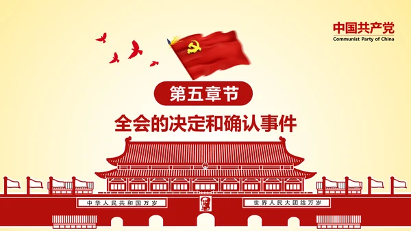 学习贯彻十八届六中全会精神PPT模板