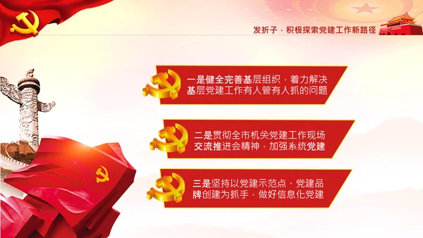 党支部书记基层党组织党建工作总结PPT模板