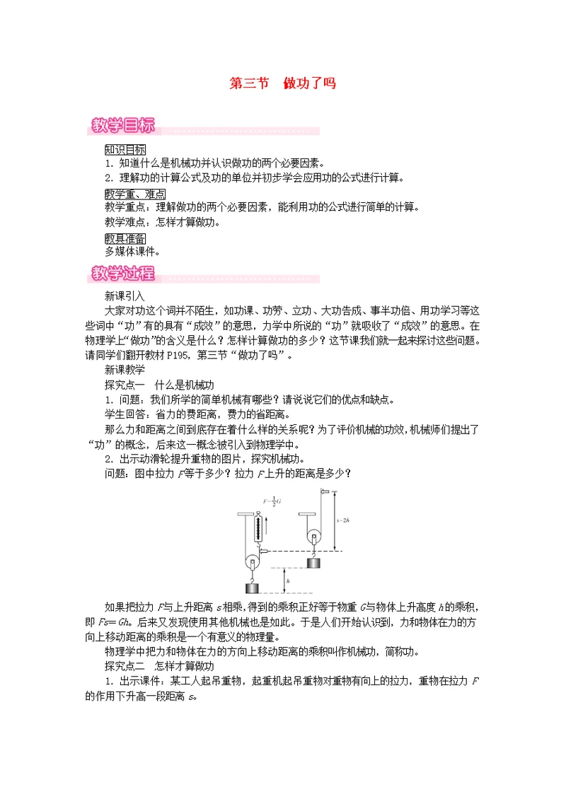 2019春八年级物理全册第十章第三节做功了吗教案（新版）沪科版