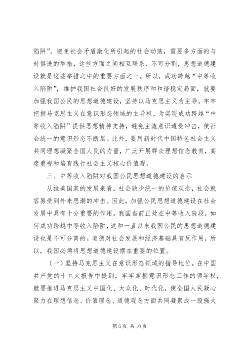公民思想道德建设综述.docx