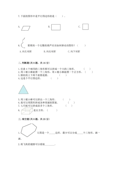 西师大版一年级下册数学第三单元 认识图形 测试卷（名师推荐）.docx