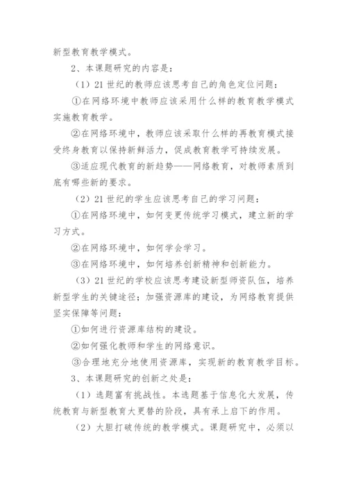 毕业生论文的开题报告.docx